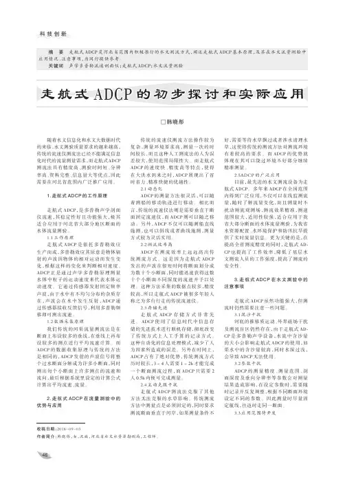 走航式ADCP的初步探讨和实际应用