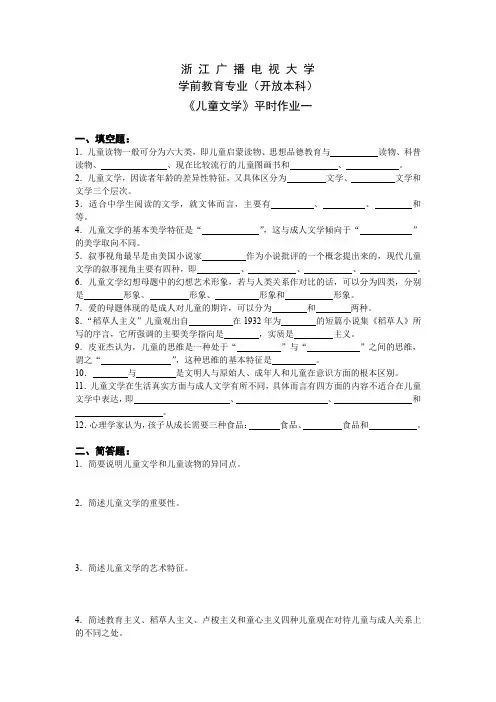 儿童文学平时作业