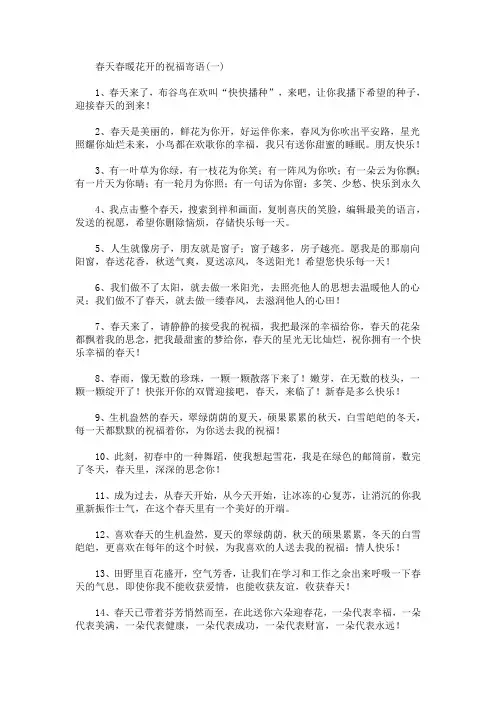 最新春天春暖花开的祝福寄语