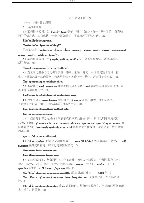 高中英语主谓一致讲解与练习