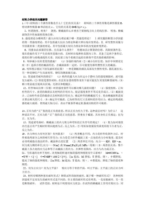 材料力学复习资料