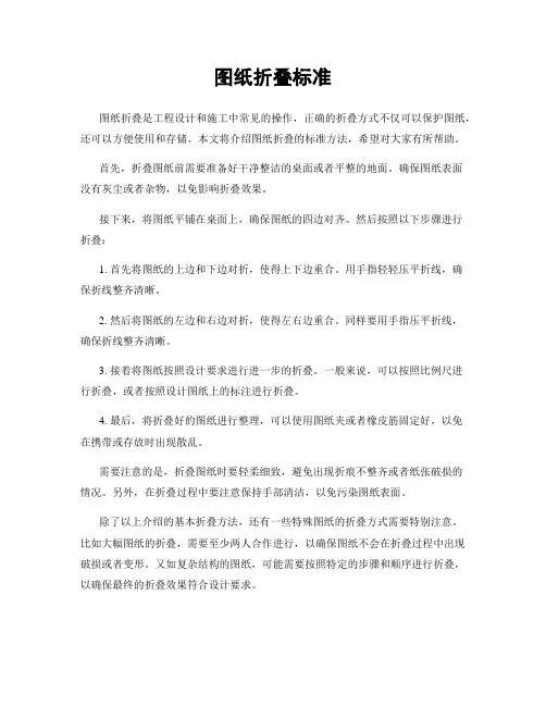 图纸折叠标准