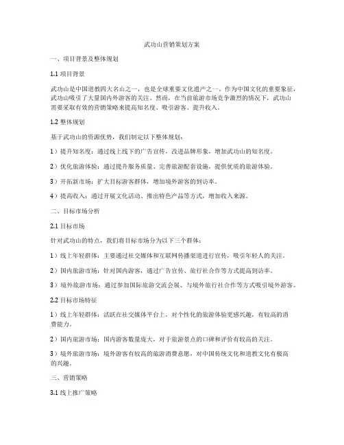 武功山营销策划方案