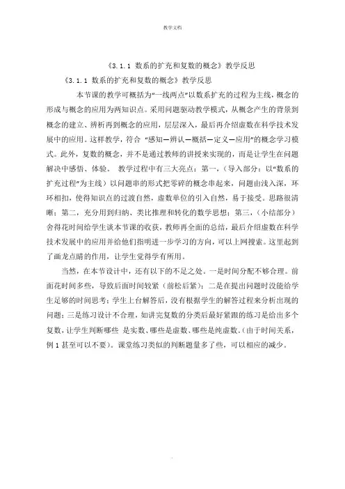 ( 数系的扩充和复数的概念)教学反思
