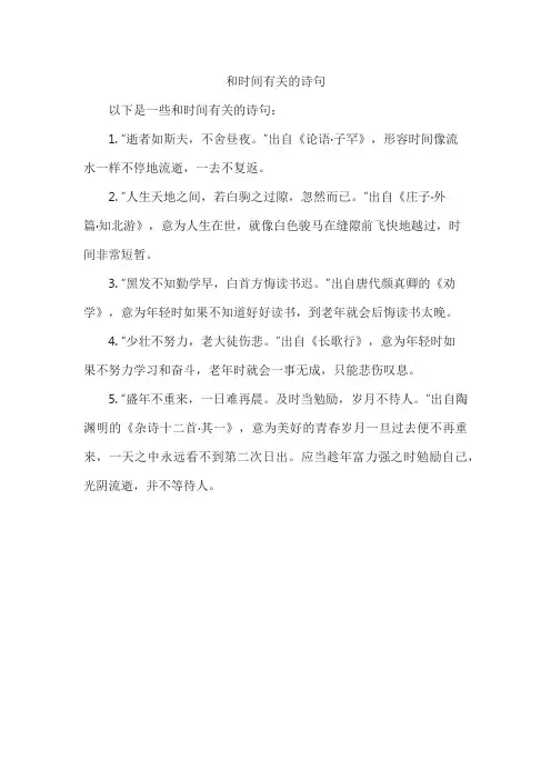 和时间有关的诗句