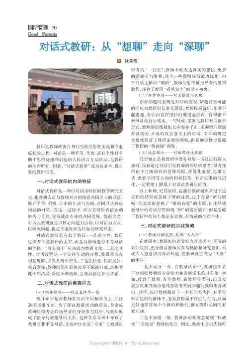 对话式教研：从“想聊”走向“深聊