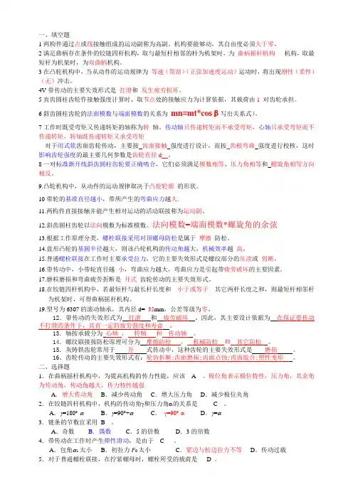 机械设计基础期末考题