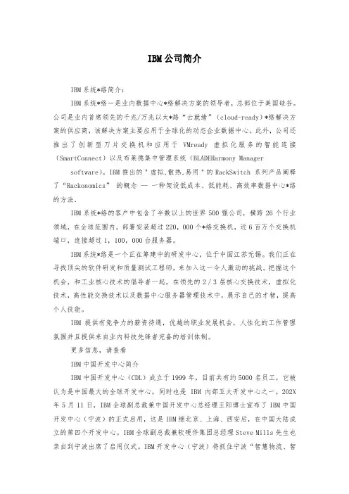 IBM公司简介