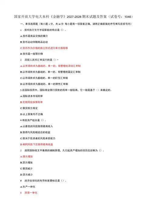 国家开放大学电大本科金融学期末试题及答案试卷号d：1046