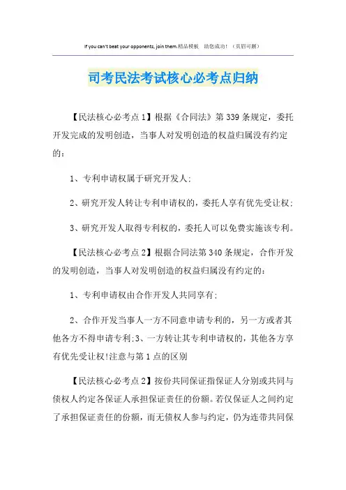 司考民法考试核心必考点归纳
