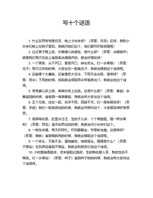 10个谜语