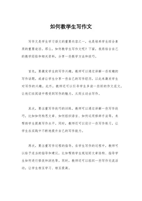 如何教学生写作文