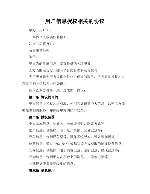 支付宝用户信息授权相关的协议