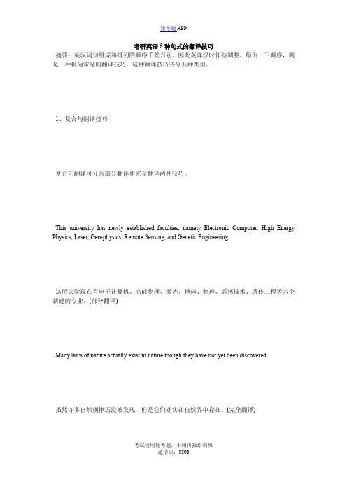 考研英语5种句式的翻译技巧_毙考题