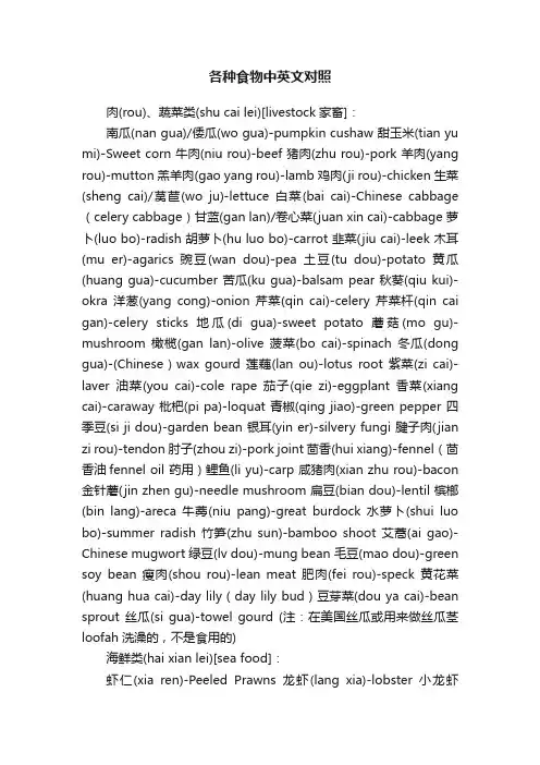 各种食物中英文对照