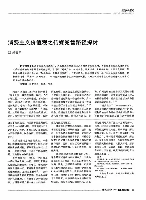 消费主义价值观之传媒兜售路径探讨