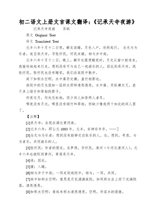 初二语文上册文言课文翻译：《记承天寺夜游》