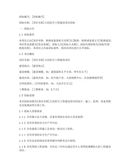 人民防空工程招标文件