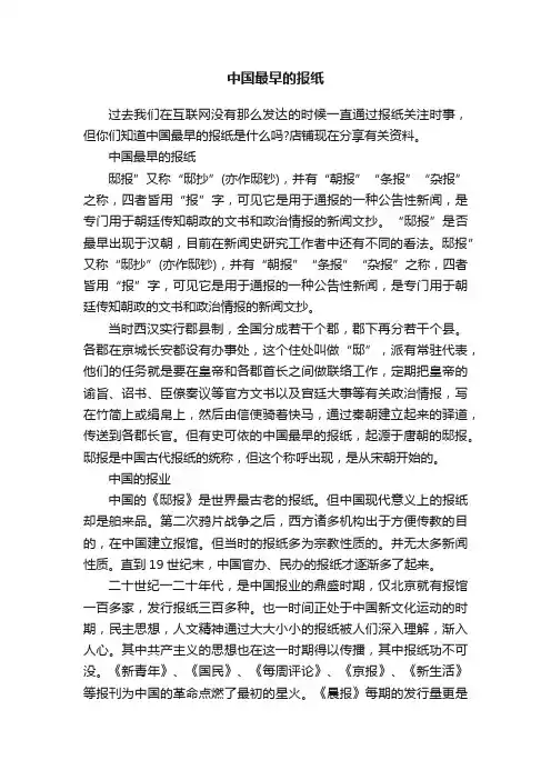 中国最早的报纸