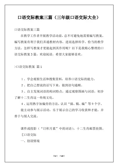 口语交际教案三篇(三年级口语交际大全)