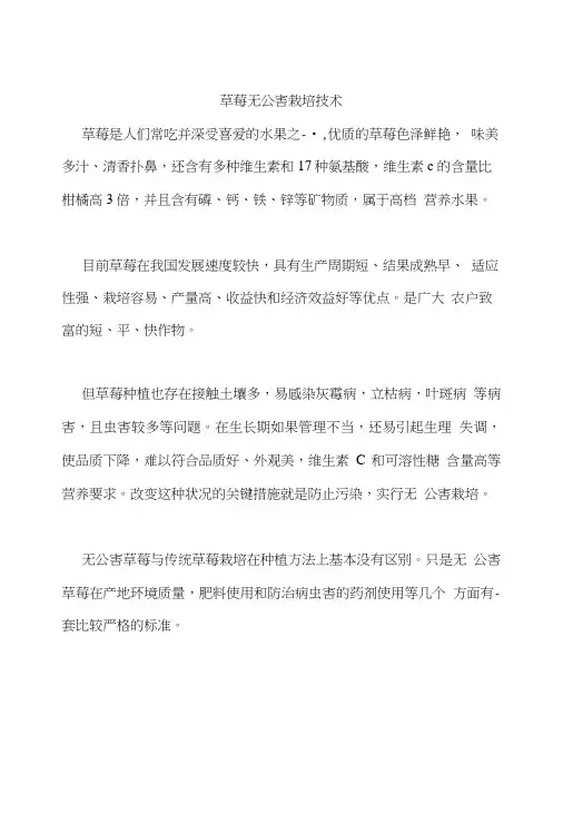 草莓无公害栽培技术(精品).doc
