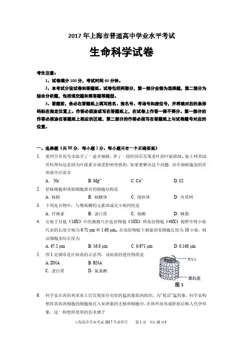 2017年上海市普通高中学业水平考试生命科学试题及答案