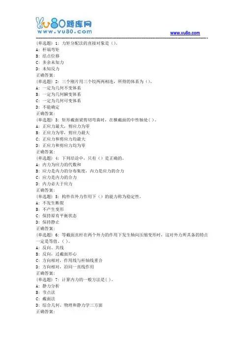 吉大18春学期《工程力学(工)》在线作业一