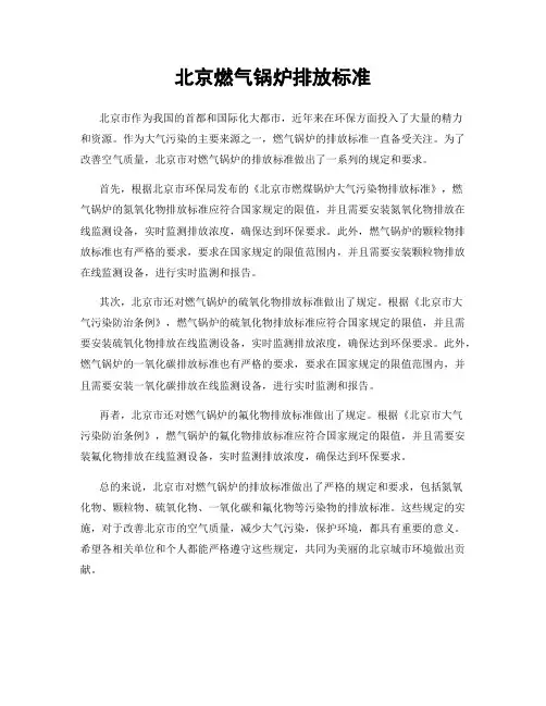 北京燃气锅炉排放标准