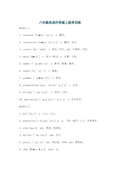 八年级英语外研版上册单词表