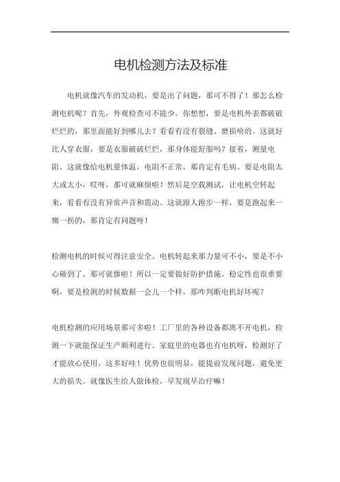 电机检测方法及标准