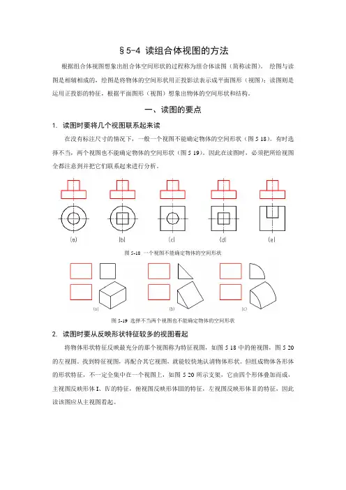 工程制图 第五章5-4
