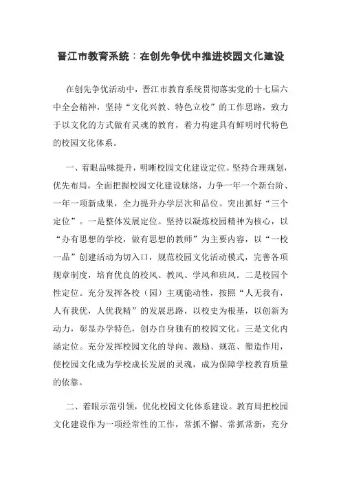 晋江市教育系统：在创先争优中推进校园文化建设