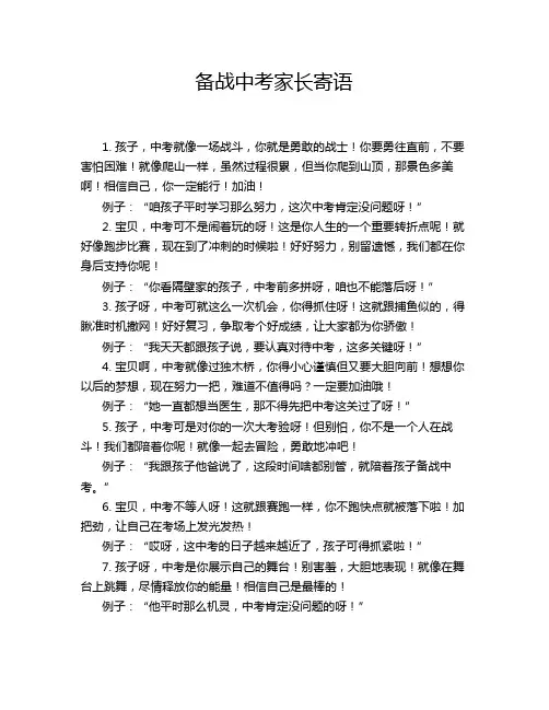 备战中考家长寄语