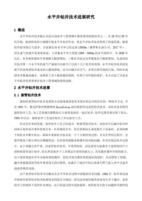 石油工程技术   水平井钻井技术进展研究