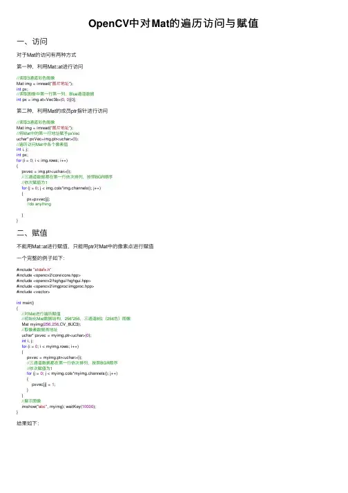 OpenCV中对Mat的遍历访问与赋值