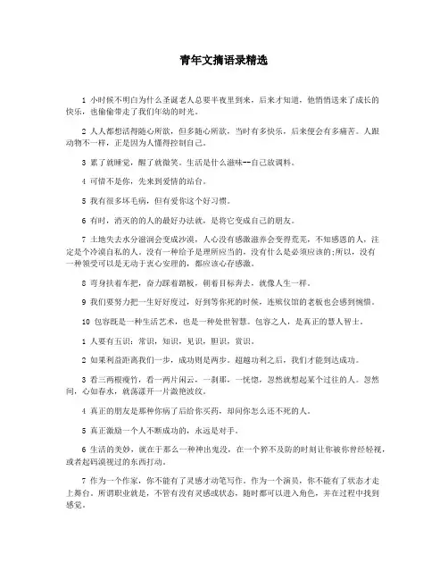 青年文摘语录精选