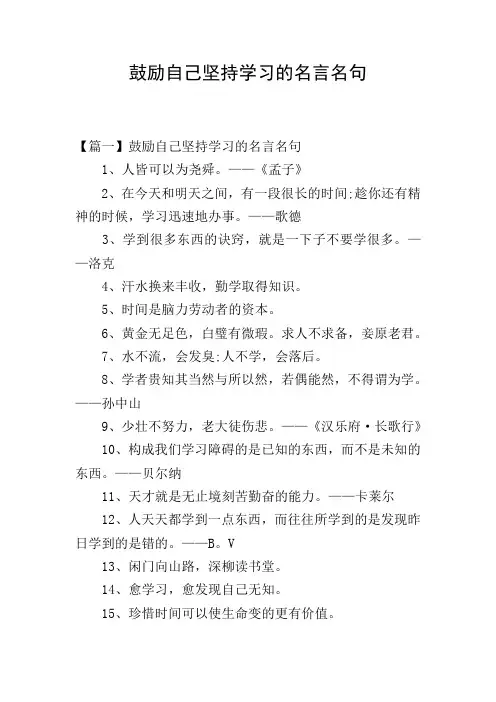 鼓励自己坚持学习的名言名句