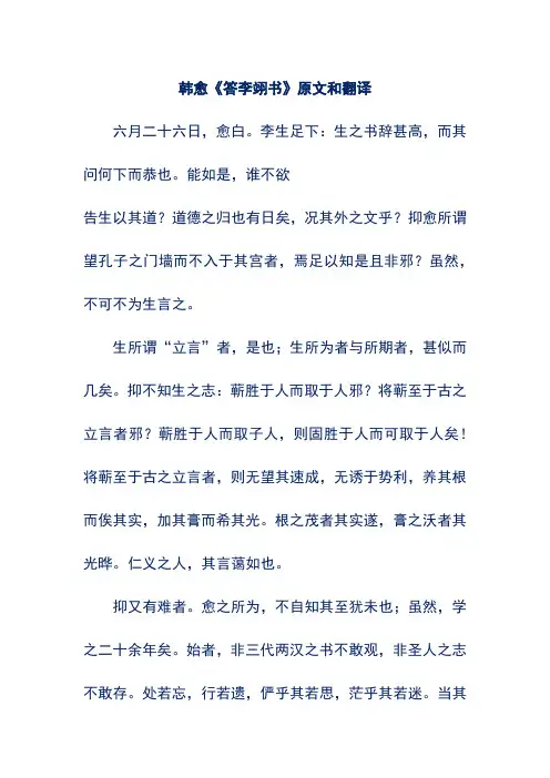 韩愈《答李翊书》原文和翻译