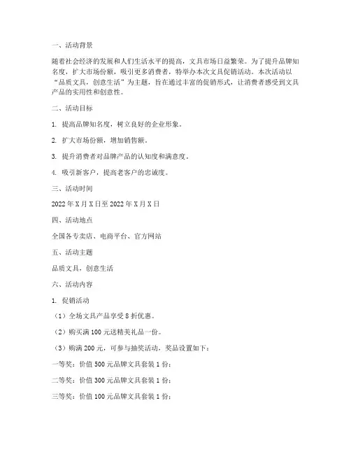 文具促销活动策划方案