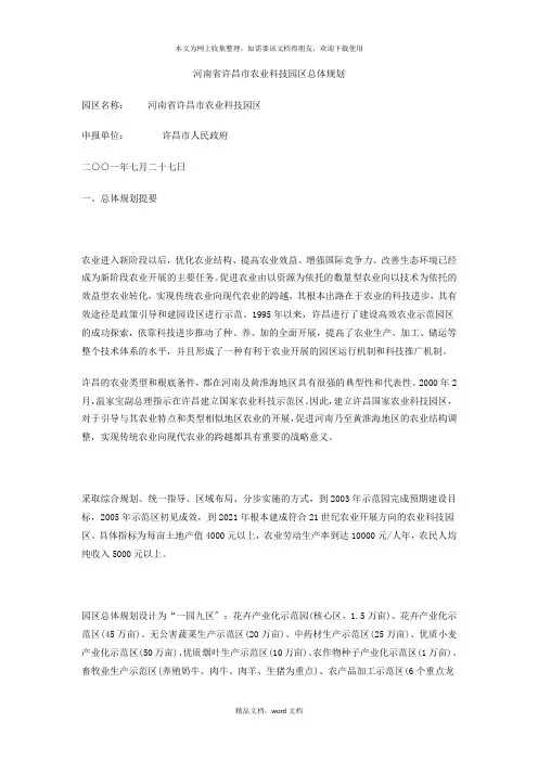 河南省许昌市农业科技园区总体规划(2021整理)