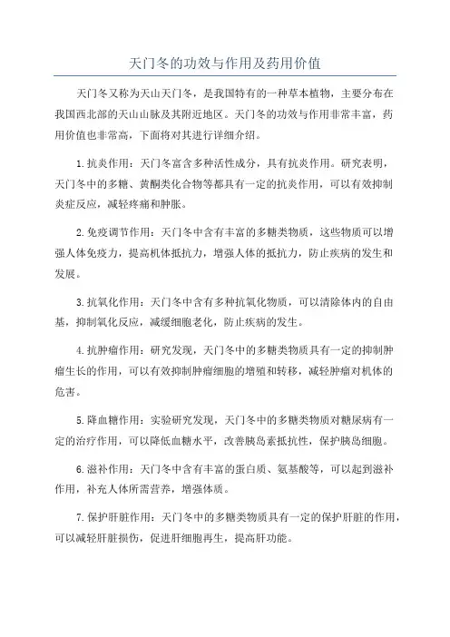 天门冬的功效与作用及药用价值