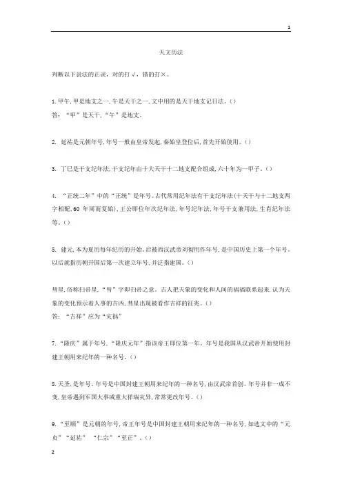 2019届高考语文文言文化常识分类训练：天文历法