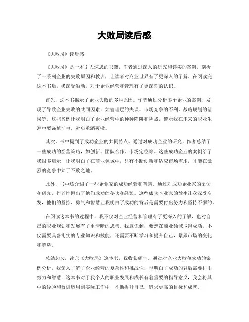 大败局读后感