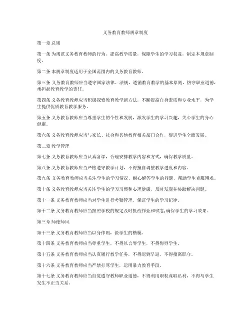 义务教育教师规章制度