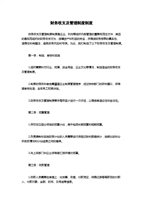 财务收支及管理制度制度