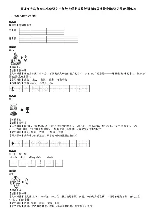 黑龙江大庆市2024小学语文一年级上学期统编版期末阶段质量检测(评估卷)巩固练习