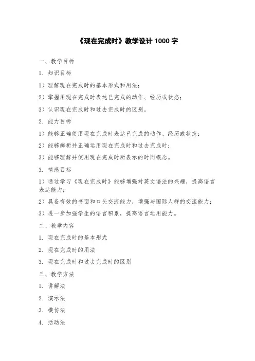 《现在完成时》教学设计