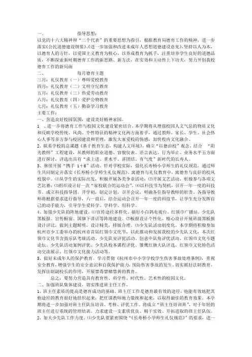 小学2009学年第二学期德育工作计划