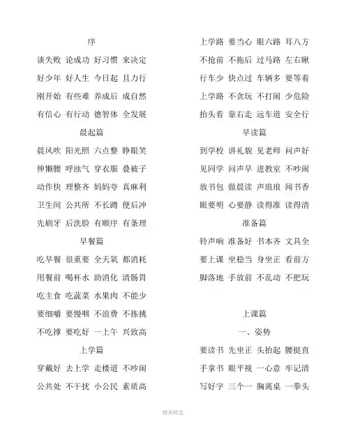 学习习惯三字经Word版