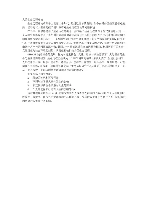 人的生命历程理论